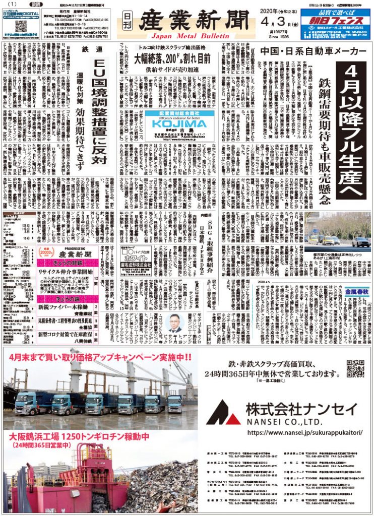 2020年4月3日付紙面PDF（緊急時対応）