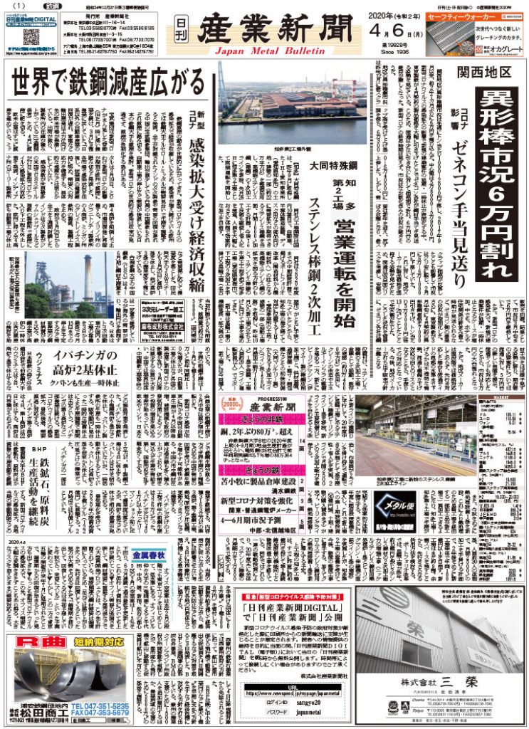 2020年04月06日付紙面PDF（緊急時対応）