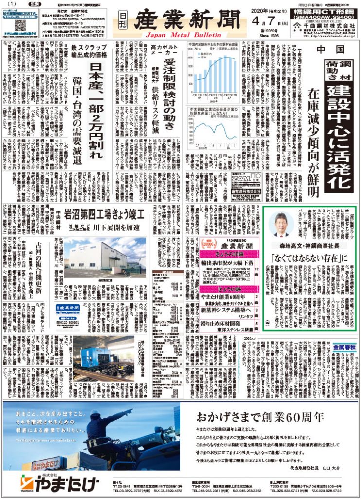 2020年4月7日付紙面PDF（緊急時対応）