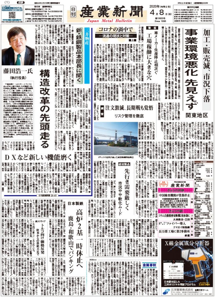 2020年4月8日付紙面PDF（緊急時対応）