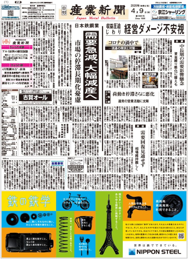 2020年4月9日付紙面PDF（緊急時対応）