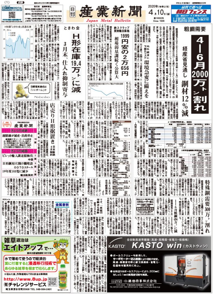 2020年4月10日付紙面PDF（緊急時対応）