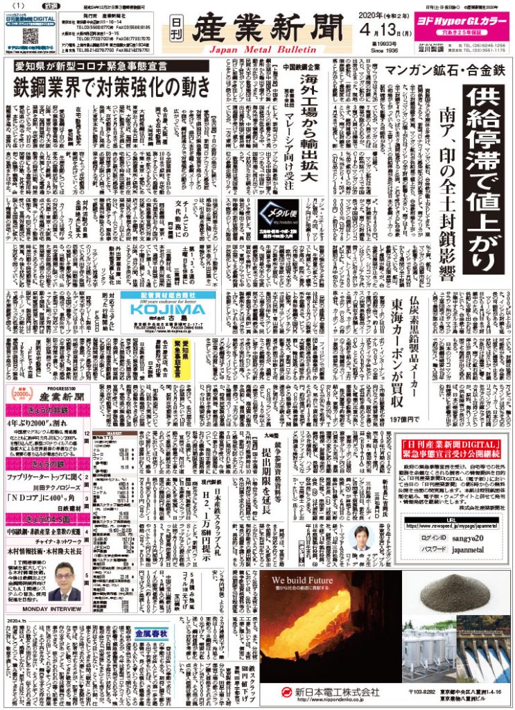 2020年04月13日付紙面PDF（緊急時対応）