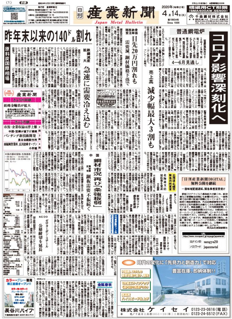 2020年4月14日付紙面PDF（緊急時対応）