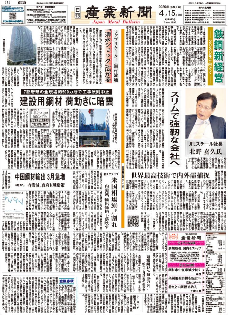 2020年4月15日付紙面PDF（緊急時対応）
