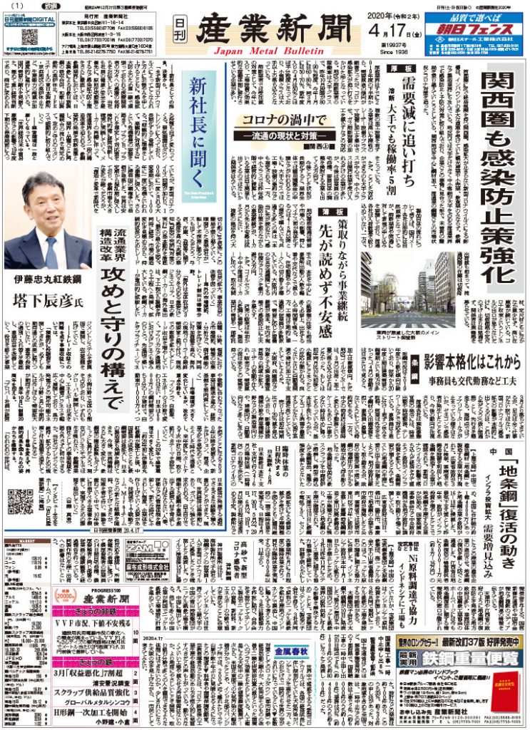 2020年04月17日付紙面PDF（緊急時対応）