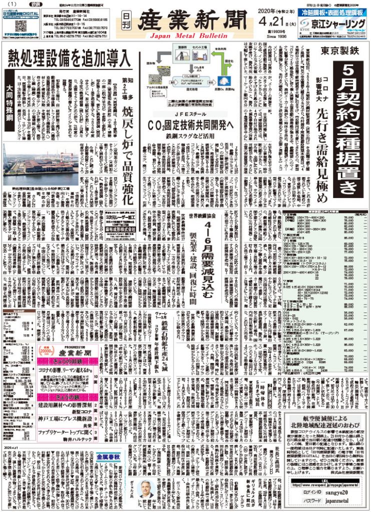 2020年4月21日付紙面PDF（緊急時対応）