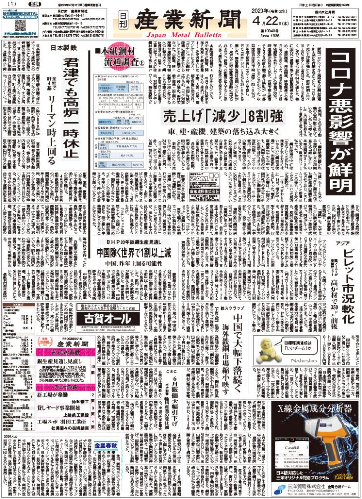 2020年4月22日付紙面PDF（緊急時対応）