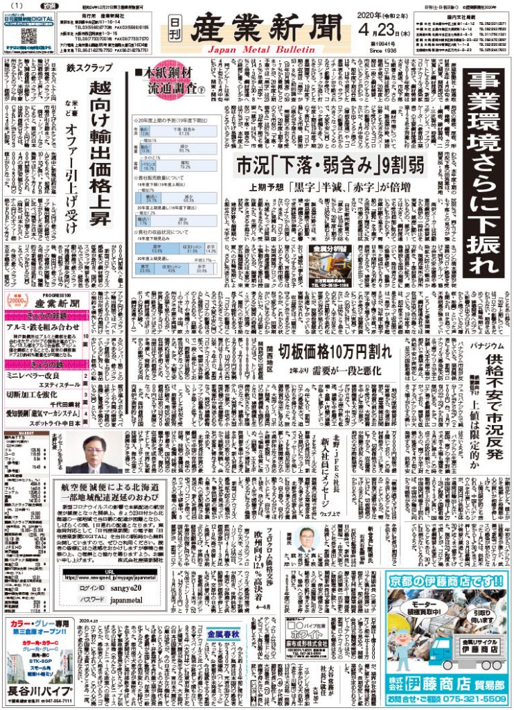 2020年04月23日付紙面PDF（緊急時対応）