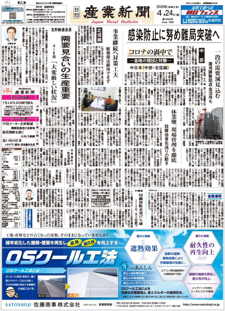 2020年4月24日付紙面PDF（緊急時対応）