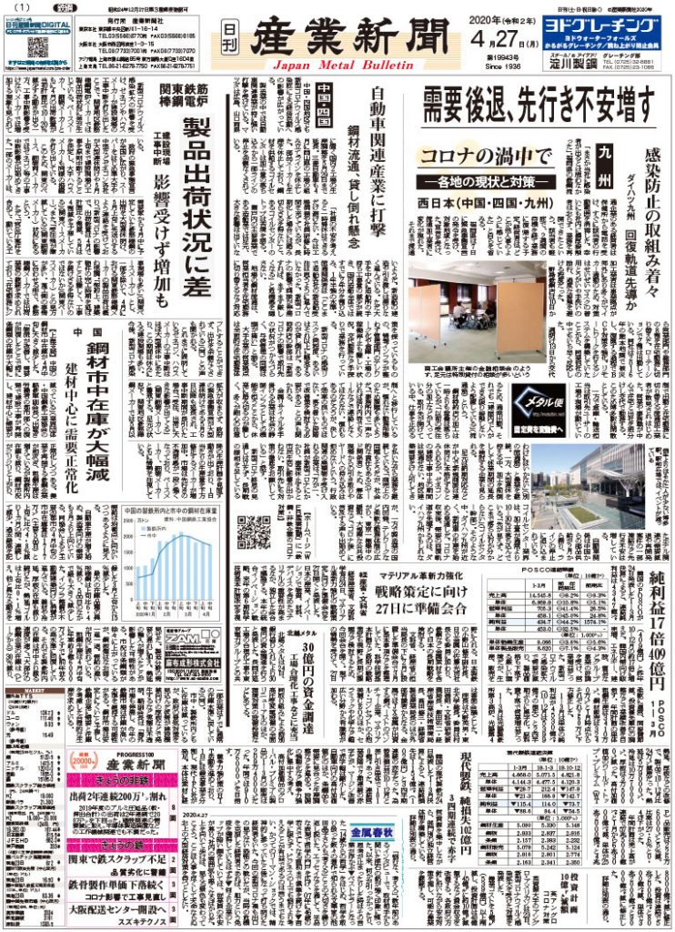 2020年04月27日付紙面PDF（緊急時対応）