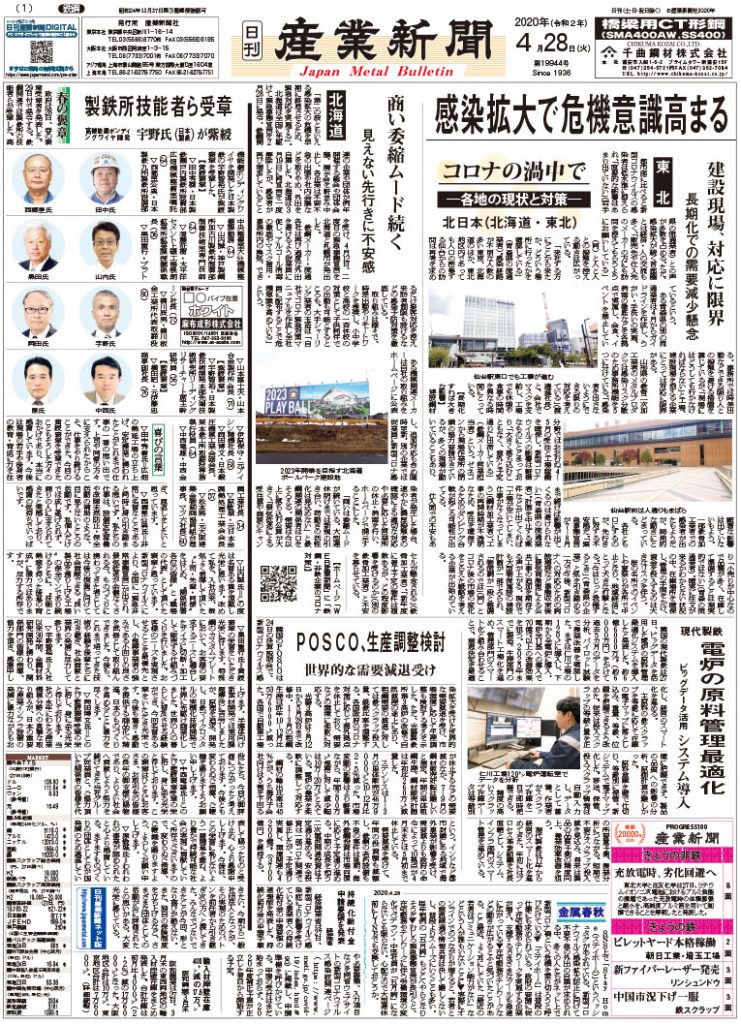 2020年4月28日付紙面PDF（緊急時対応）