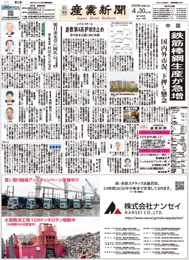 2020年04月30日付紙面PDF（緊急時対応）