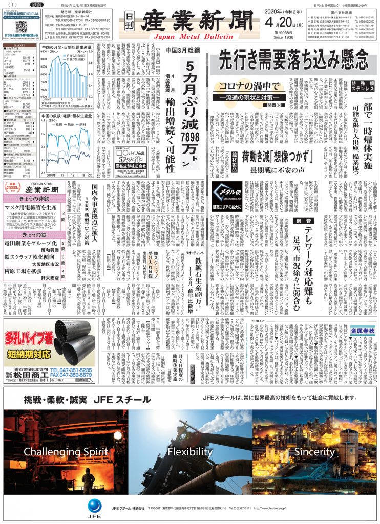 2020年4月20日付紙面PDF（緊急時対応）