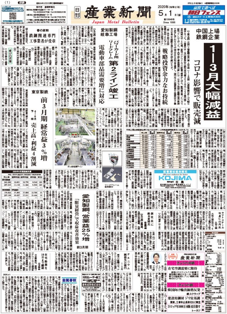 2020年5月1日付紙面PDF（緊急時対応）