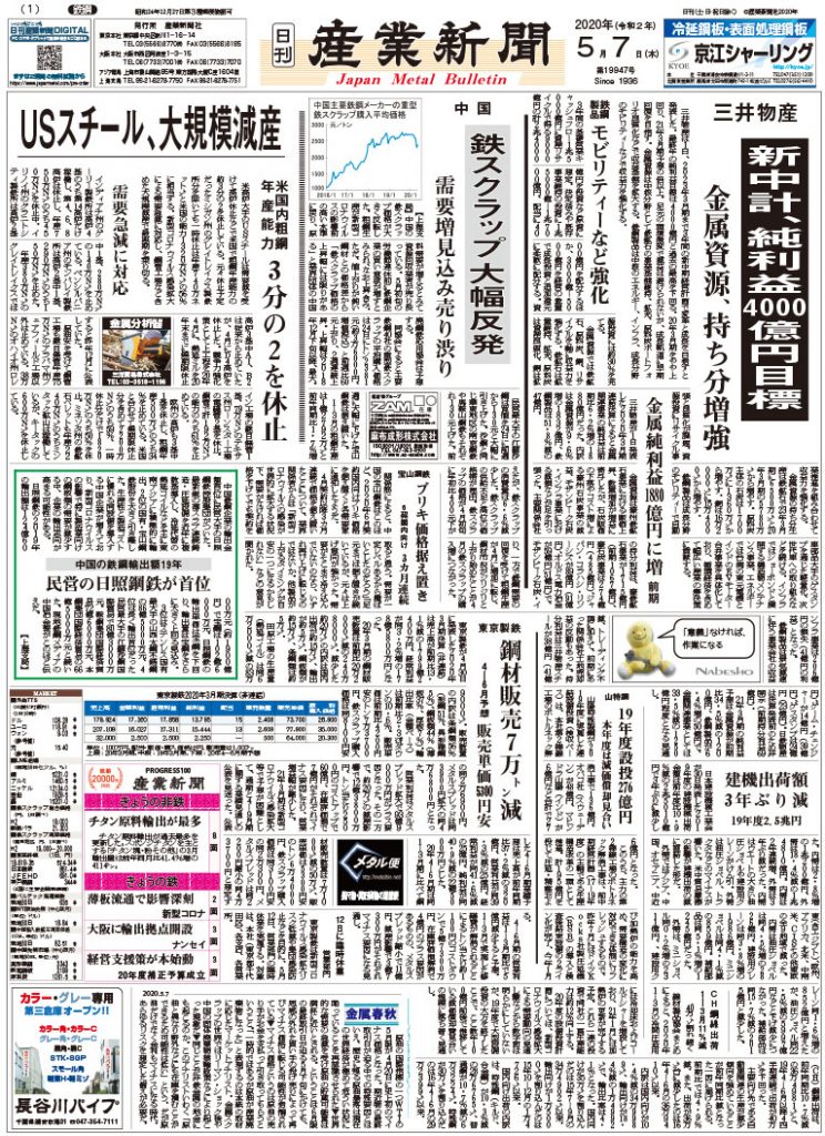 2020年05月07日付紙面PDF（緊急時対応）