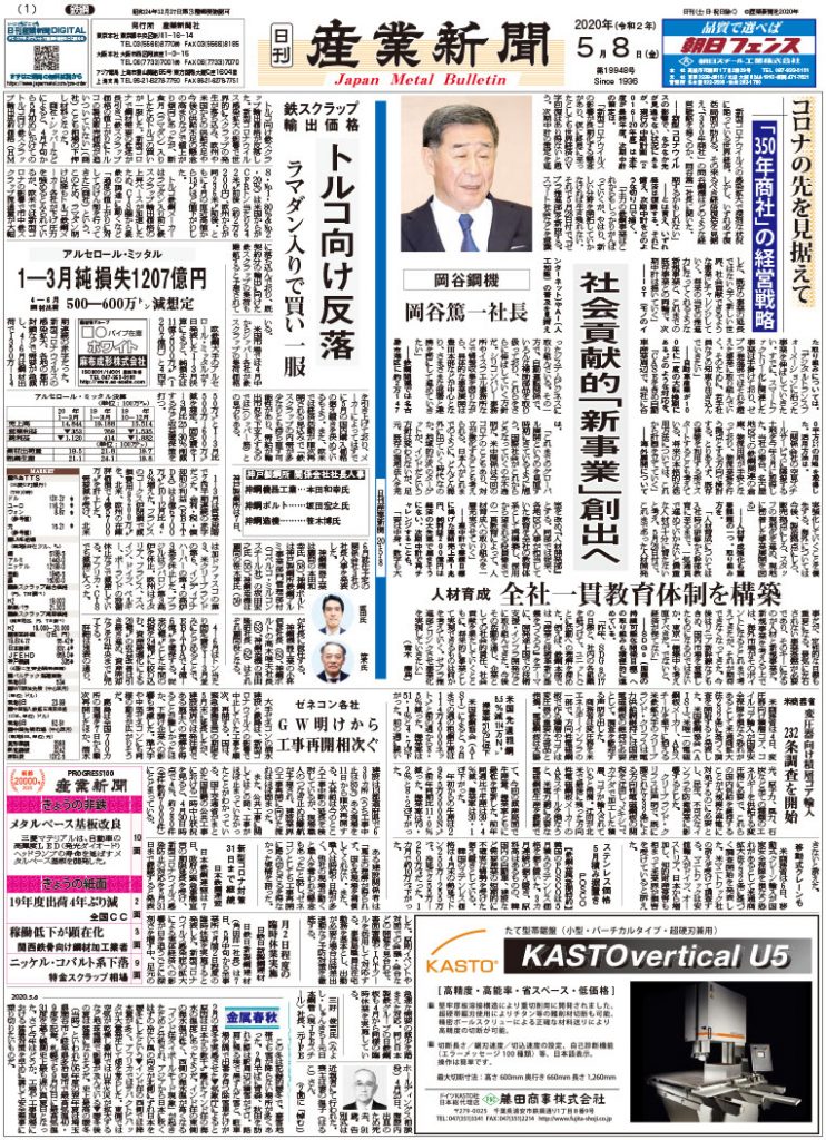 2020年5月8日付紙面PDF（緊急時対応）