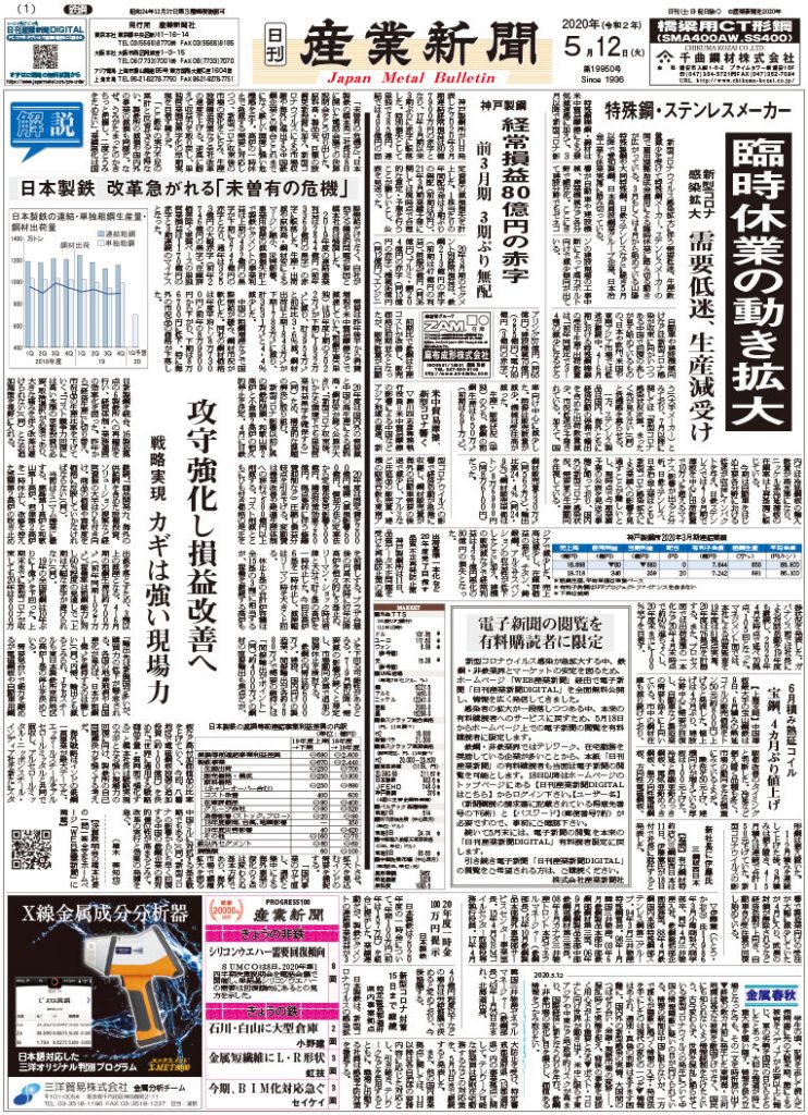 2020年5月12日付紙面PDF（緊急時対応）