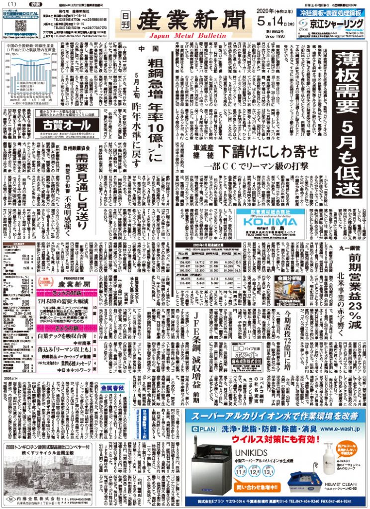 2020年5月14日付紙面PDF（緊急時対応）