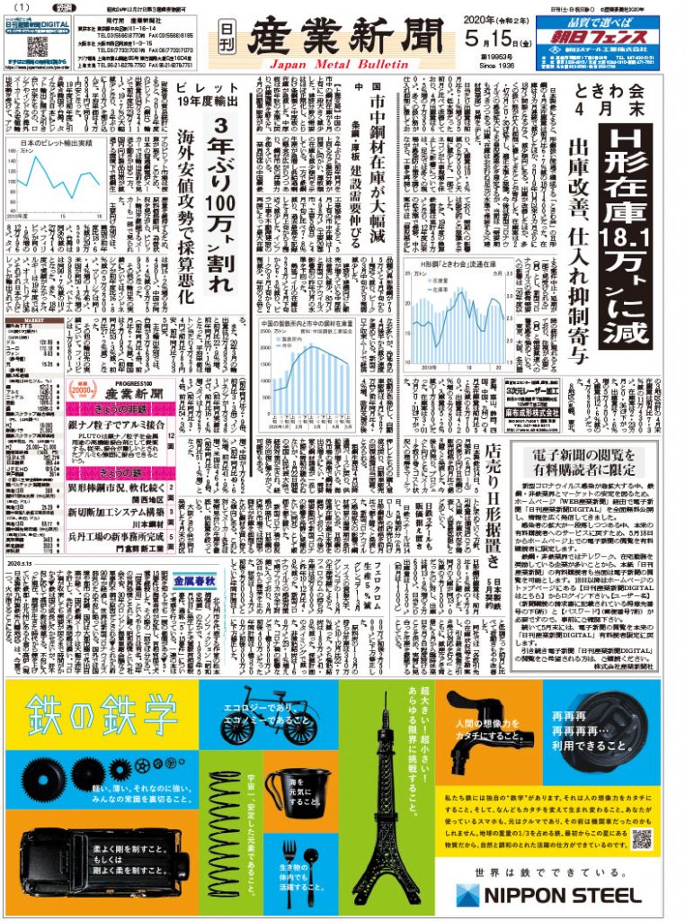 2020年5月15日付紙面PDF（緊急時対応）