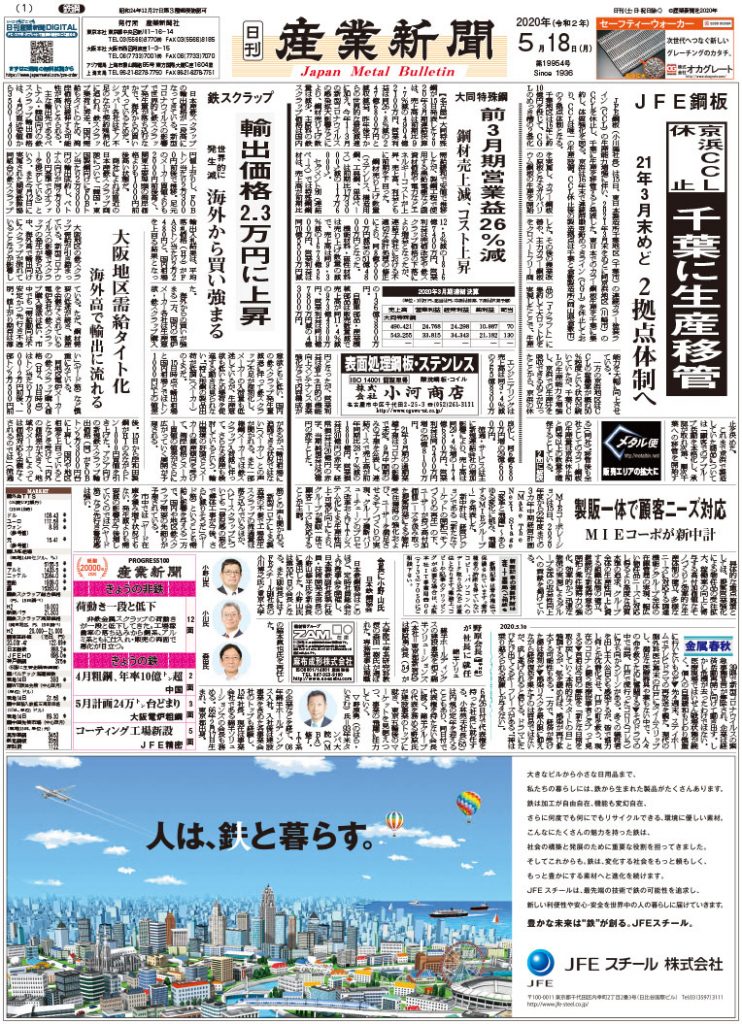 2020年05月18日付紙面PDF（緊急時対応）
