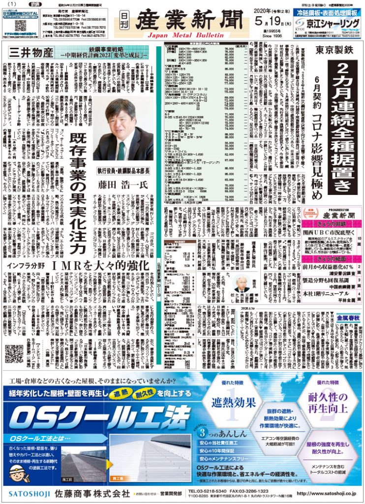 2020年5月19日付紙面PDF（緊急時対応）