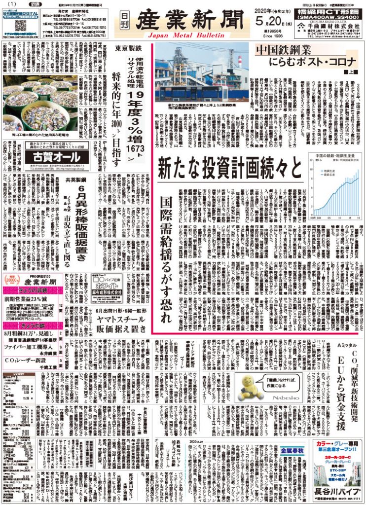 2020年05月20日付紙面PDF（緊急時対応）