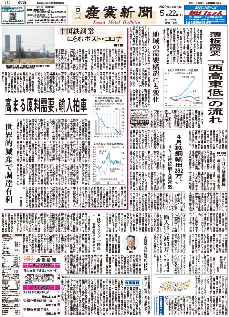 2020年5月22日付紙面PDF（緊急時対応）