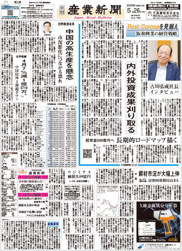 2020年5月26日付紙面PDF（緊急時対応）