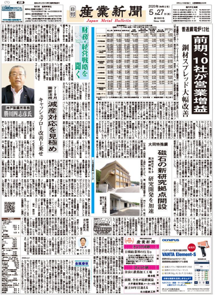 2020年5月27日付紙面PDF（緊急時対応）