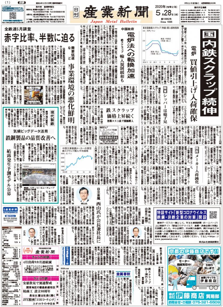 2020年5月28日付紙面PDF（緊急時対応）
