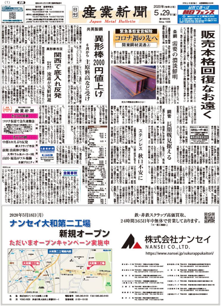 2020年5月29日付紙面PDF（緊急時対応）