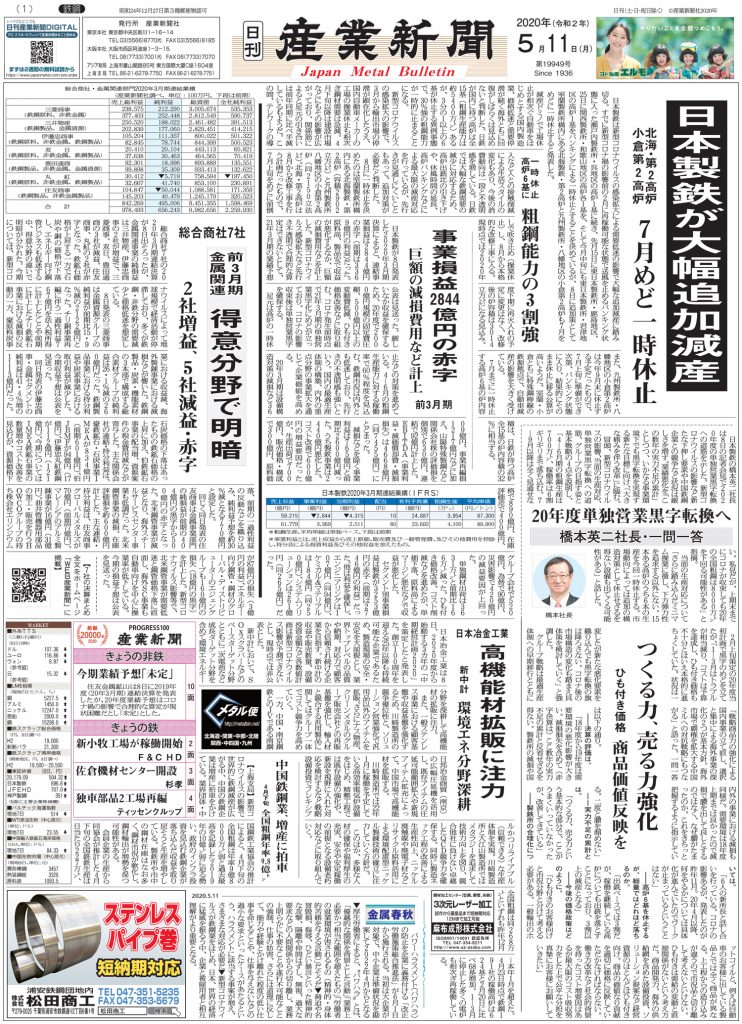 2020年5月11日付紙面PDF（緊急時対応）
