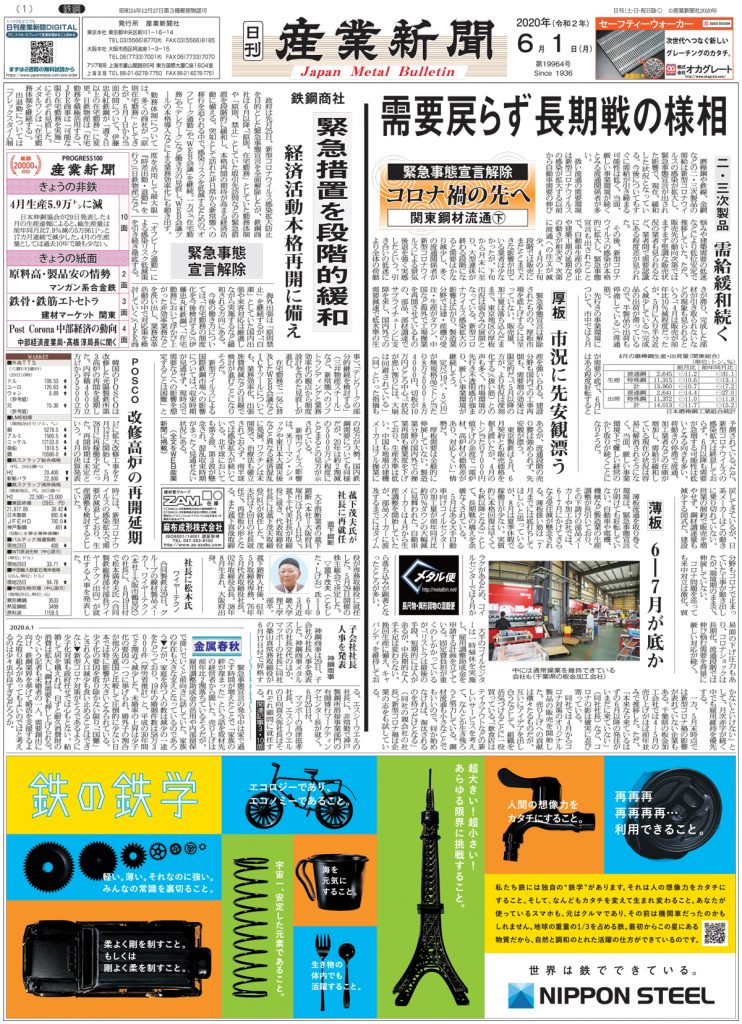 2020年6月1日付紙面PDF（緊急時対応）