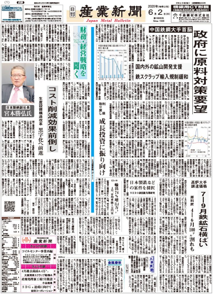 2020年6月2日付紙面PDF（緊急時対応）