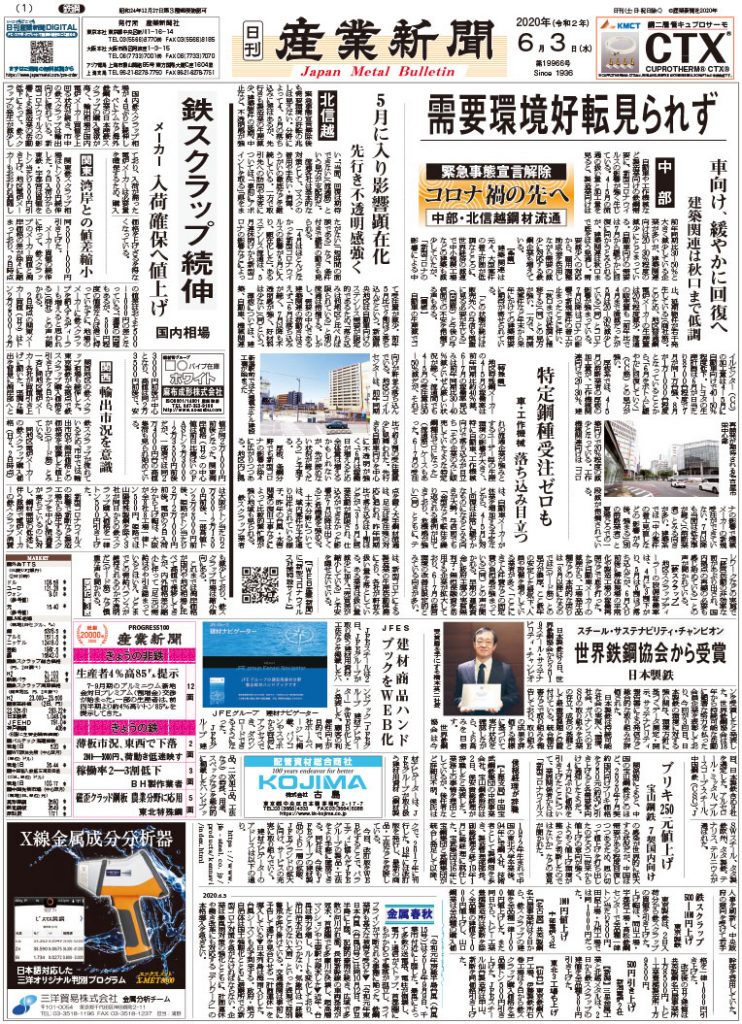 2020年6月3日付紙面PDF（緊急時対応）