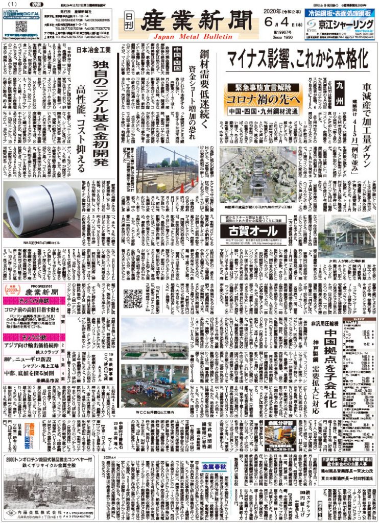 2020年6月4日付紙面PDF（緊急時対応）