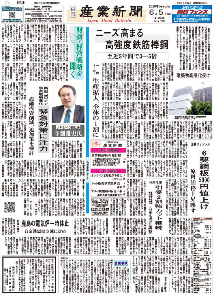 2020年6月5日付紙面PDF（緊急時対応）