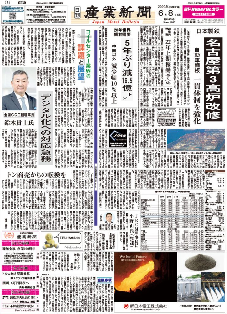 2020年6月8日付紙面PDF（緊急時対応）