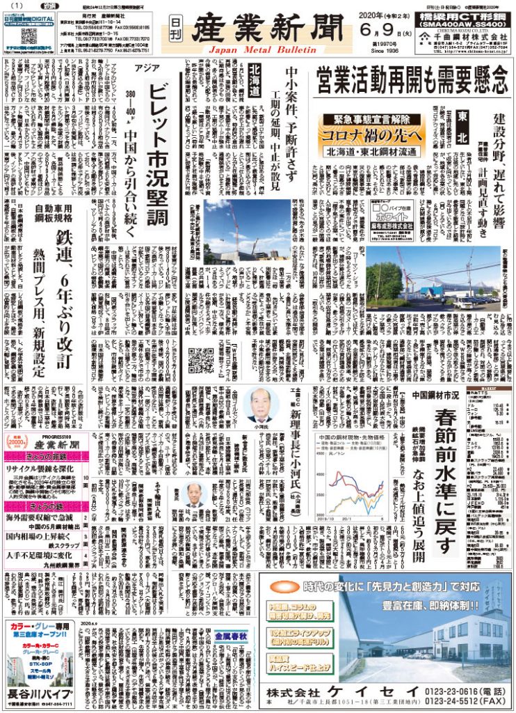 2020年6月9日付紙面PDF（緊急時対応）