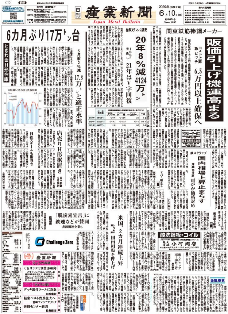 2020年06月10日付紙面PDF（緊急時対応）