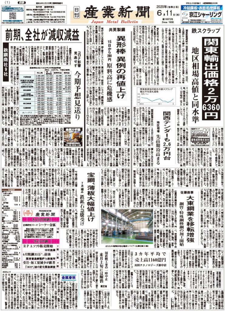 2020年6月11日付紙面PDF（緊急時対応）