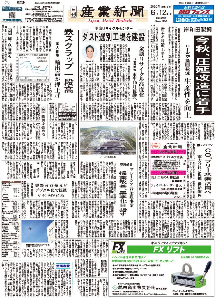 2020年6月12日付紙面PDF（緊急時対応）