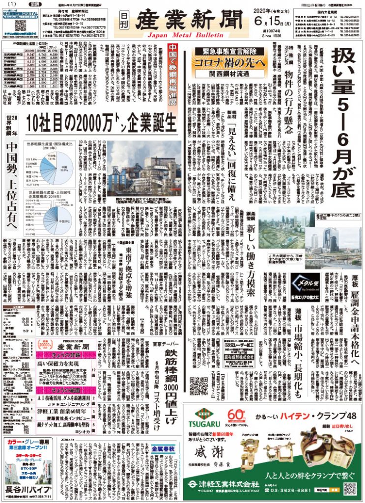 2020年06月15日付紙面PDF（緊急時対応）