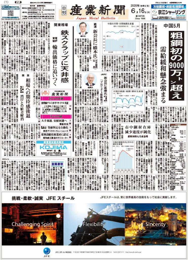 2020年6月16日付紙面PDF（緊急時対応）