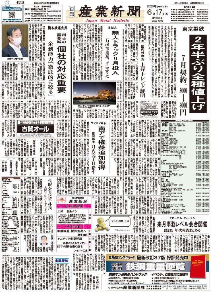 2020年6月17日付紙面PDF（緊急時対応）