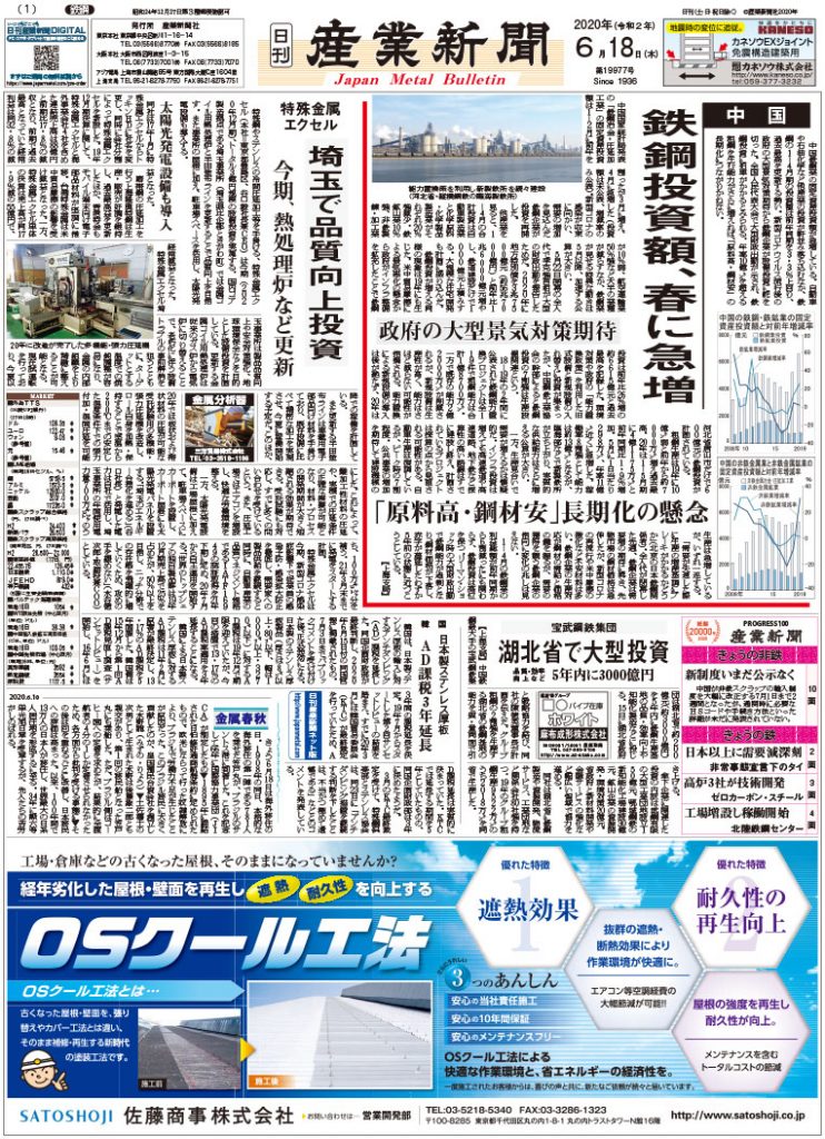 2020年6月18日付紙面PDF（緊急時対応）