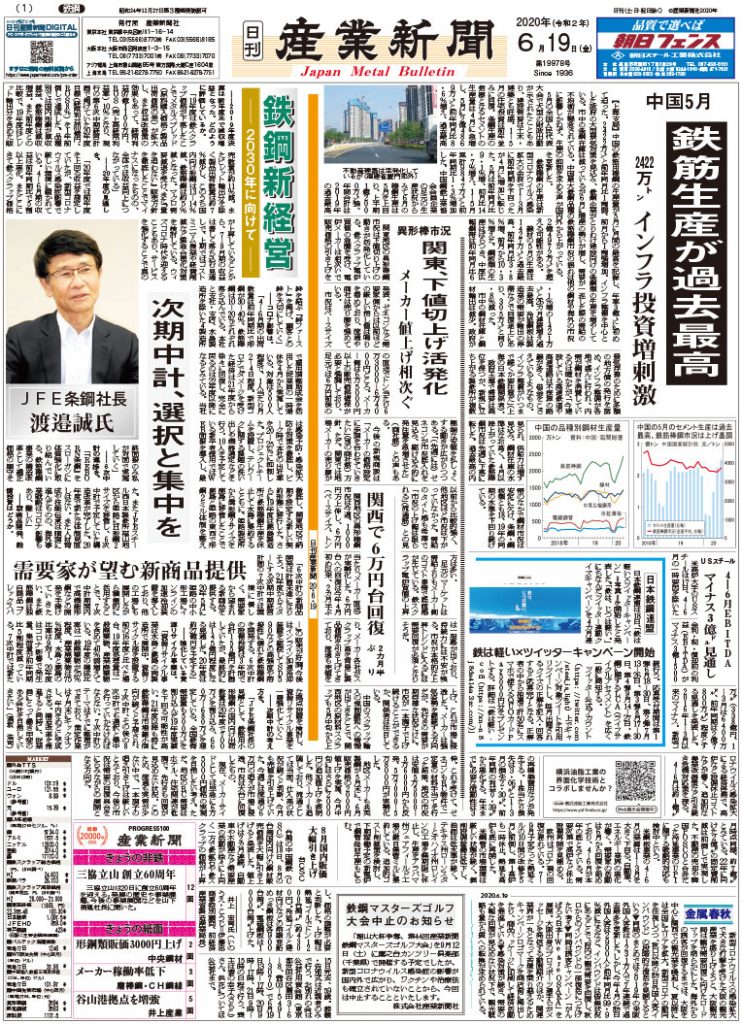 2020年6月19日付紙面PDF（緊急時対応）