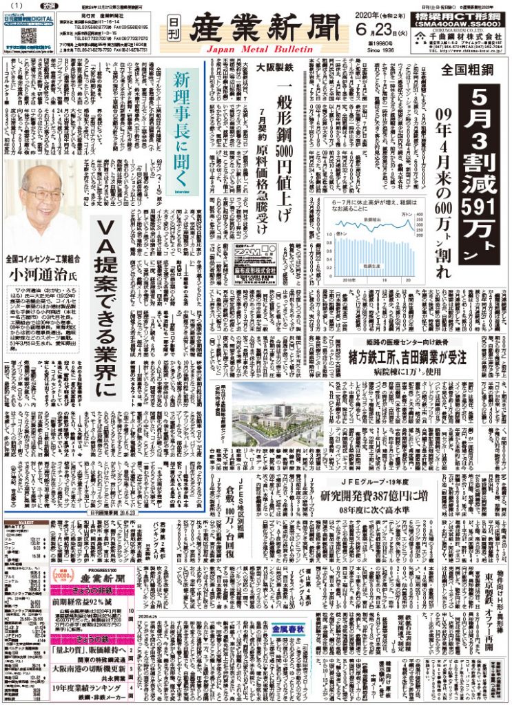 2020年6月23付紙面PDF（緊急時対応）