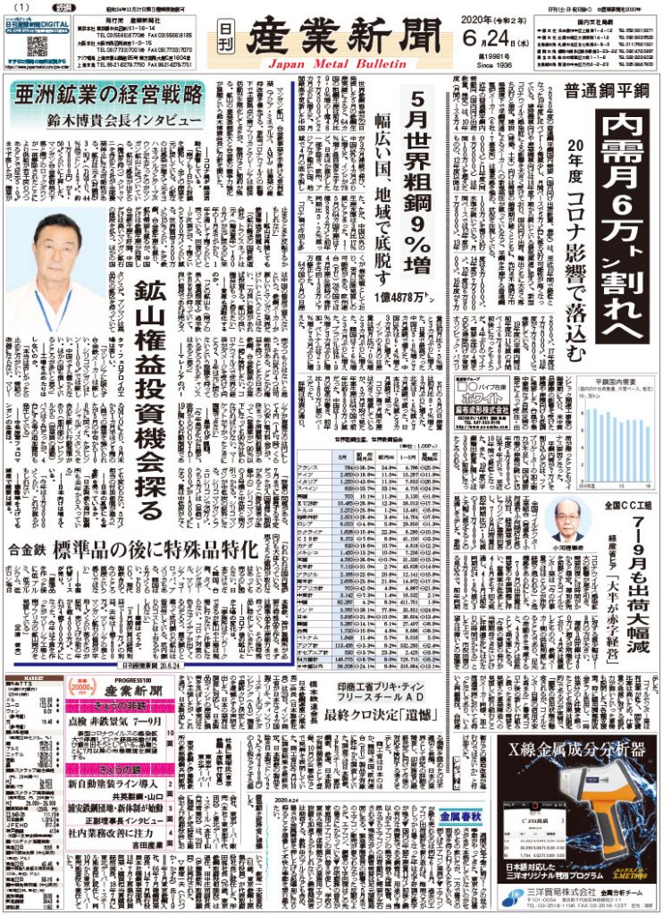 2020年06月24日付紙面PDF（緊急時対応）